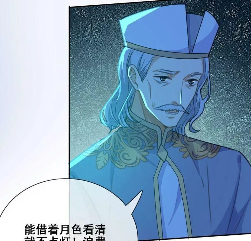 第39话 深夜会晤国师 第87页