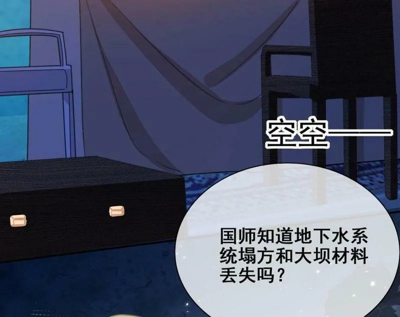 第39话 深夜会晤国师 第90页