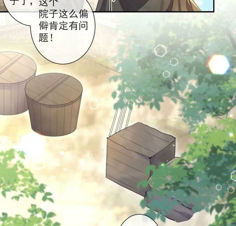 第37话 有这样的王妃吗？ 第8页