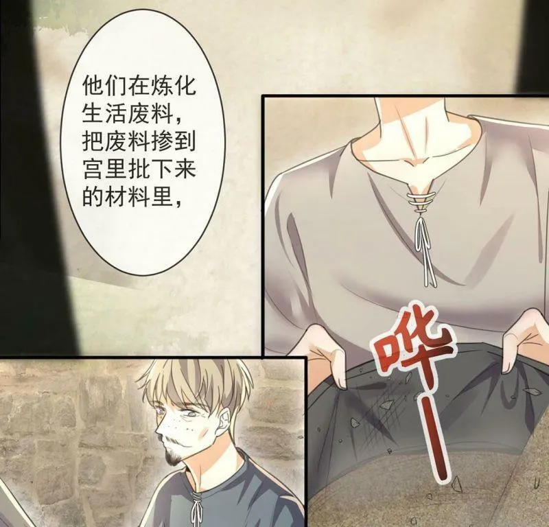 第37话 有这样的王妃吗？ 第16页
