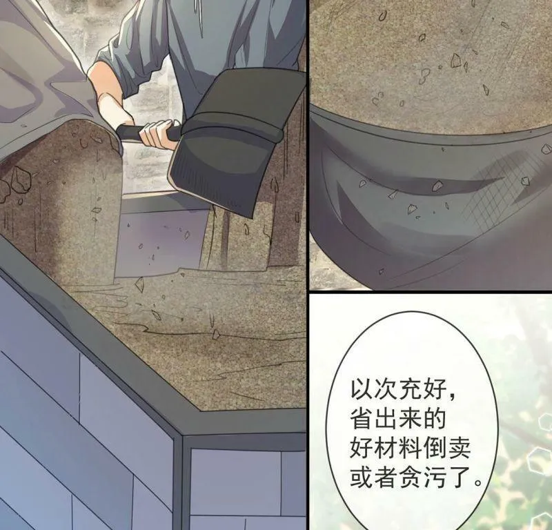 第37话 有这样的王妃吗？ 第17页