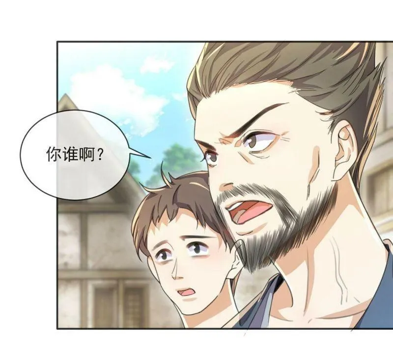 第37话 有这样的王妃吗？ 第27页