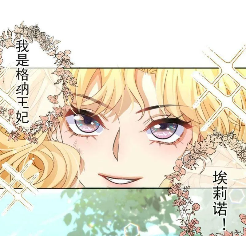 第37话 有这样的王妃吗？ 第30页