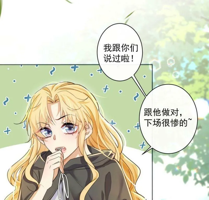 第37话 有这样的王妃吗？ 第59页