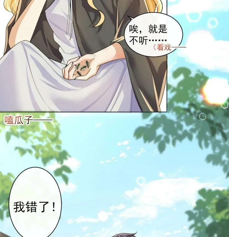 第37话 有这样的王妃吗？ 第60页