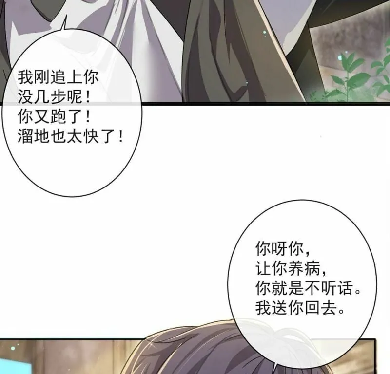 第36话 跟踪 第65页
