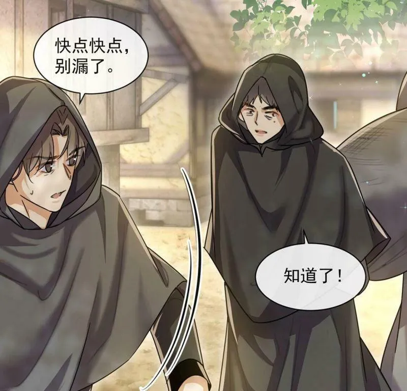 第36话 跟踪 第72页