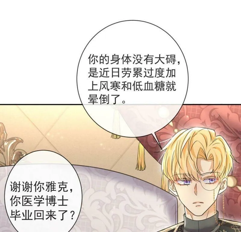 第35话 神医大人 第11页