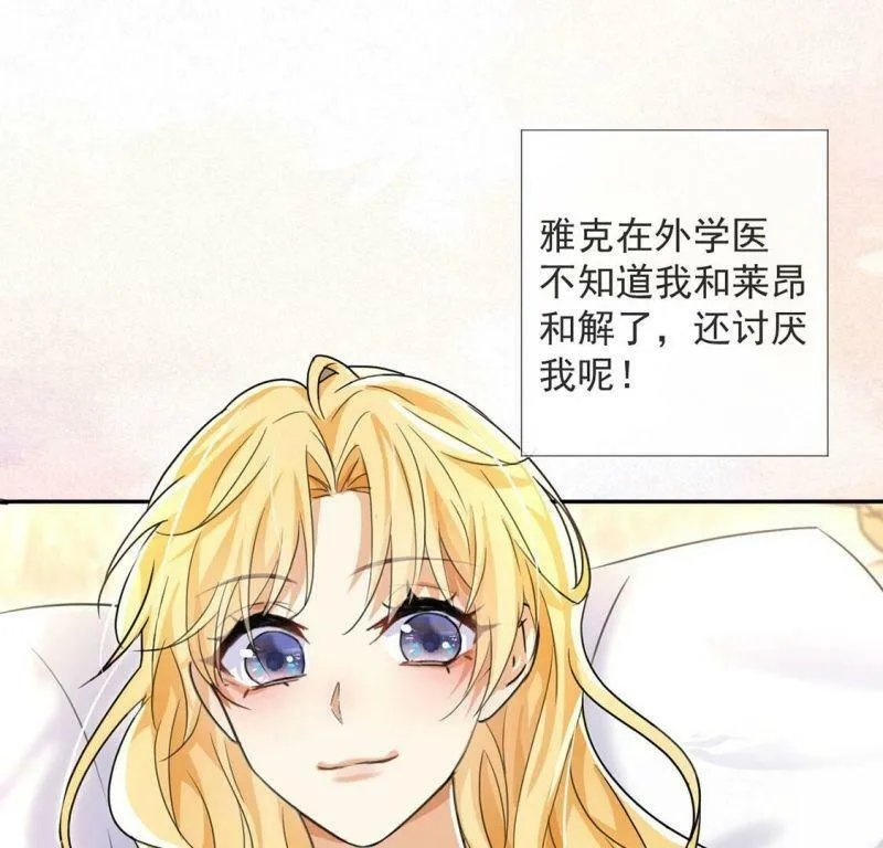 第35话 神医大人 第16页