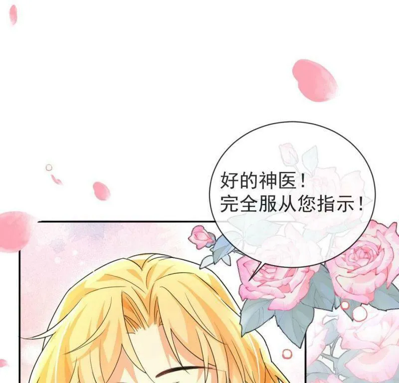 第35话 神医大人 第18页