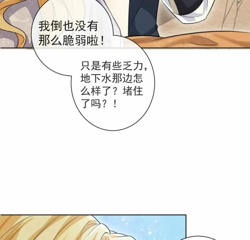 第35话 神医大人 第26页