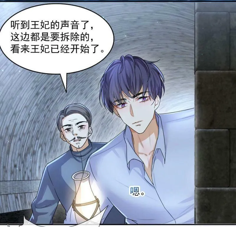第34话 营救王妃 第7页