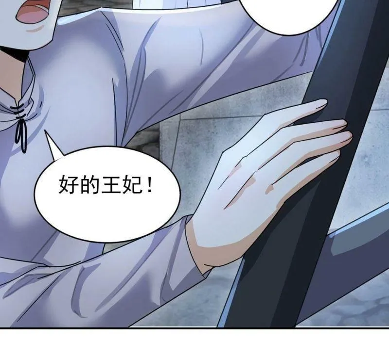 第34话 营救王妃 第19页