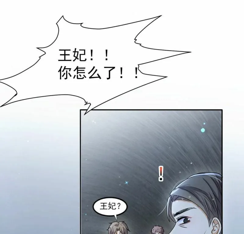 第34话 营救王妃 第48页