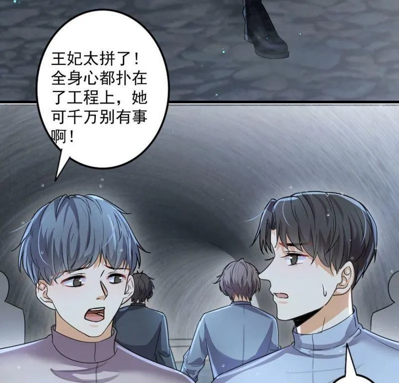 第34话 营救王妃 第55页