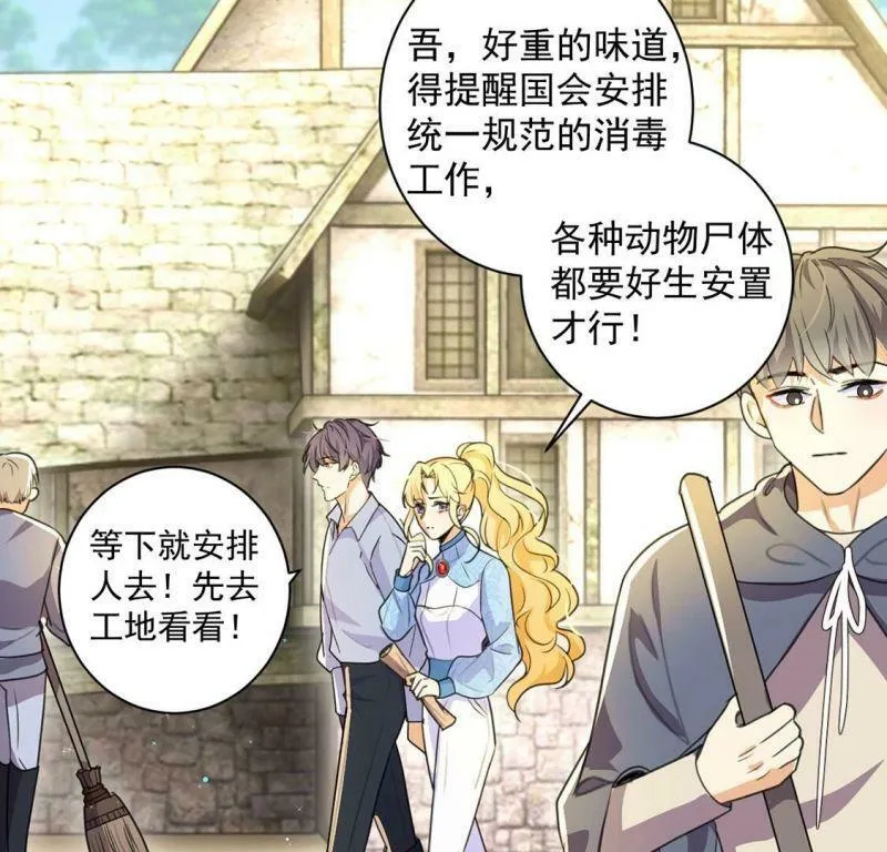 第33话 带头稳住人心 第8页