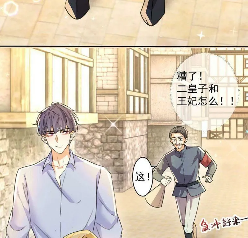 第33话 带头稳住人心 第23页