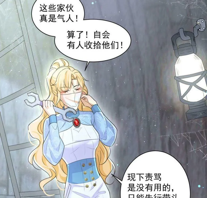 第33话 带头稳住人心 第45页