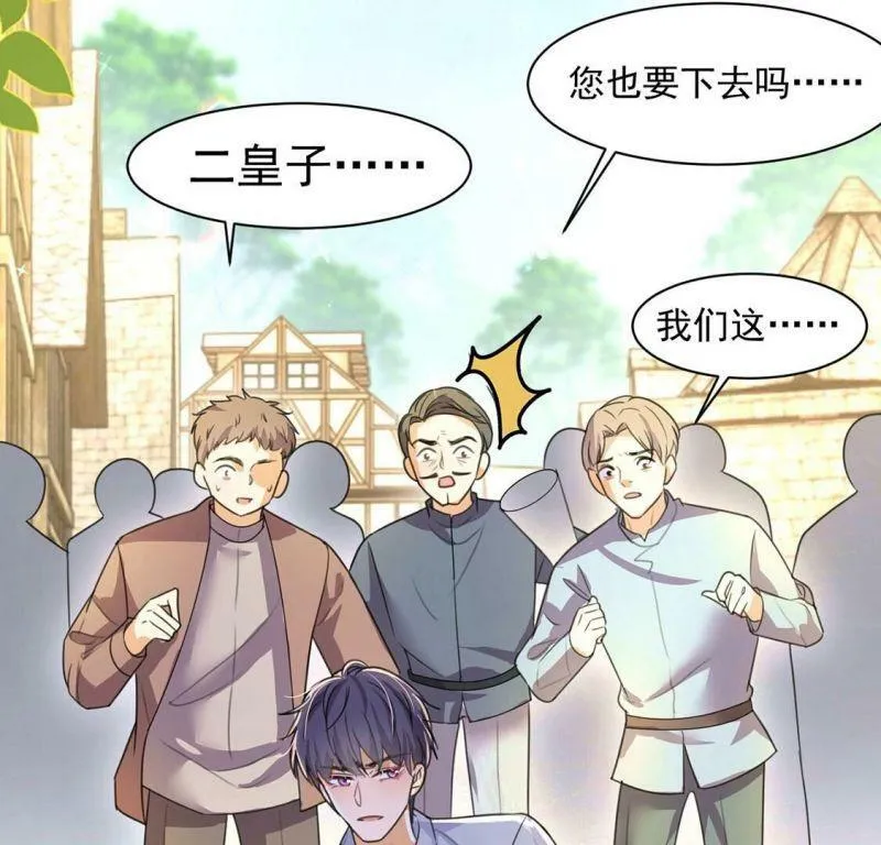 第33话 带头稳住人心 第53页