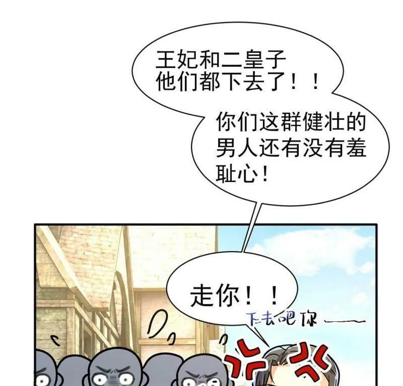 第33话 带头稳住人心 第59页
