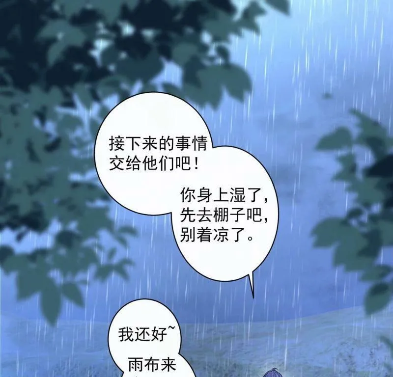 第32话 巫师的秘宝 第29页