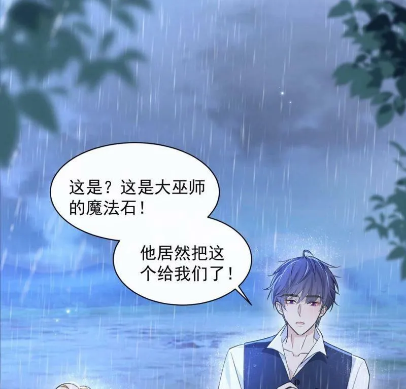 第32话 巫师的秘宝 第37页
