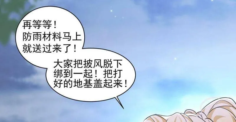 第31话 众人拾柴火焰高 第59页
