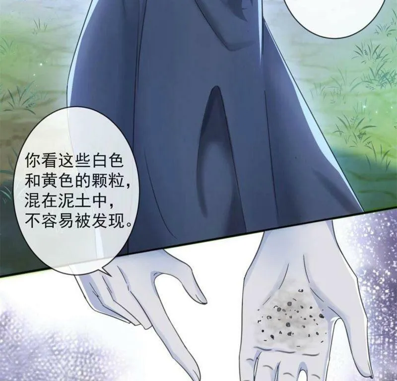 第30话 认真做事的男孩最帅！ 第13页