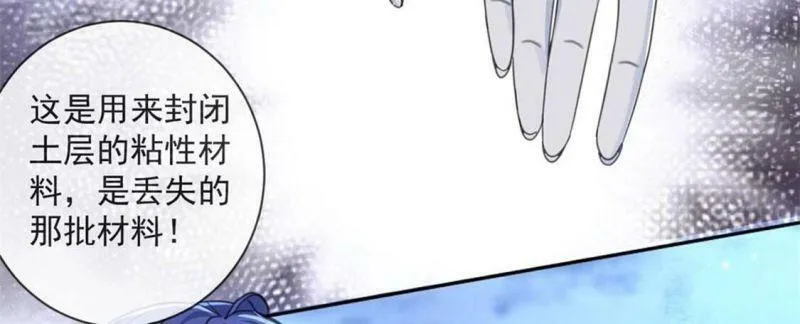 第30话 认真做事的男孩最帅！ 第14页