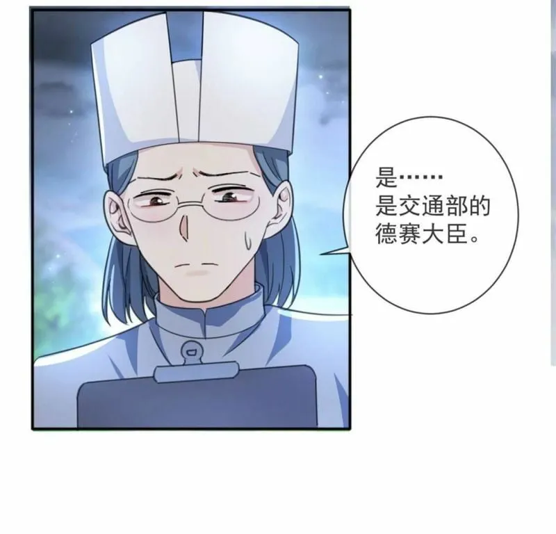 第30话 认真做事的男孩最帅！ 第23页