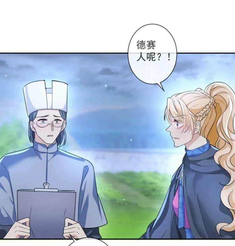 第30话 认真做事的男孩最帅！ 第24页