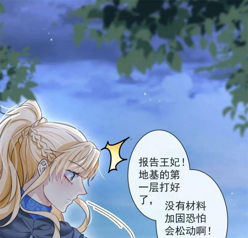 第30话 认真做事的男孩最帅！ 第27页