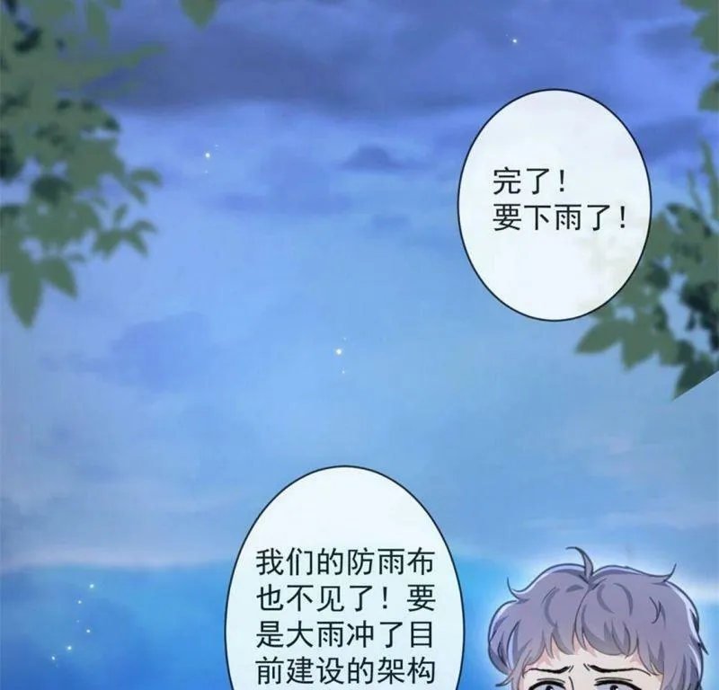 第30话 认真做事的男孩最帅！ 第29页