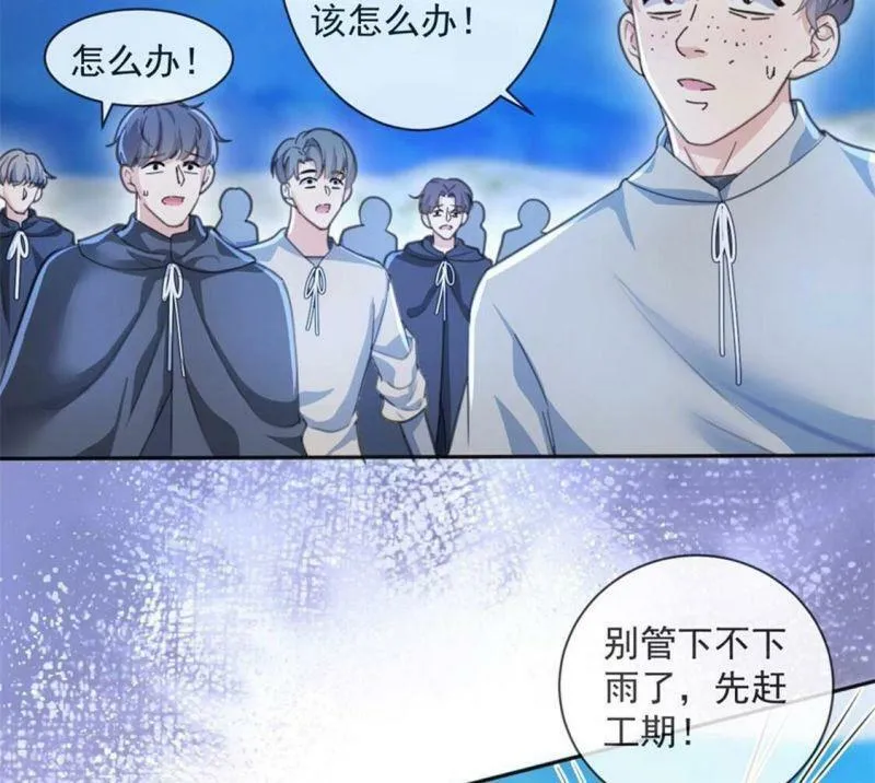 第30话 认真做事的男孩最帅！ 第30页