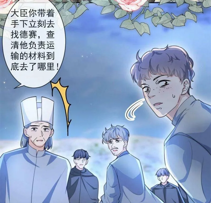 第30话 认真做事的男孩最帅！ 第36页