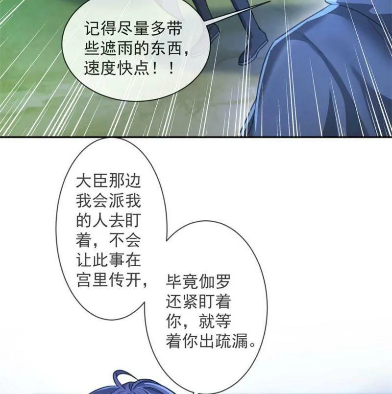 第30话 认真做事的男孩最帅！ 第41页