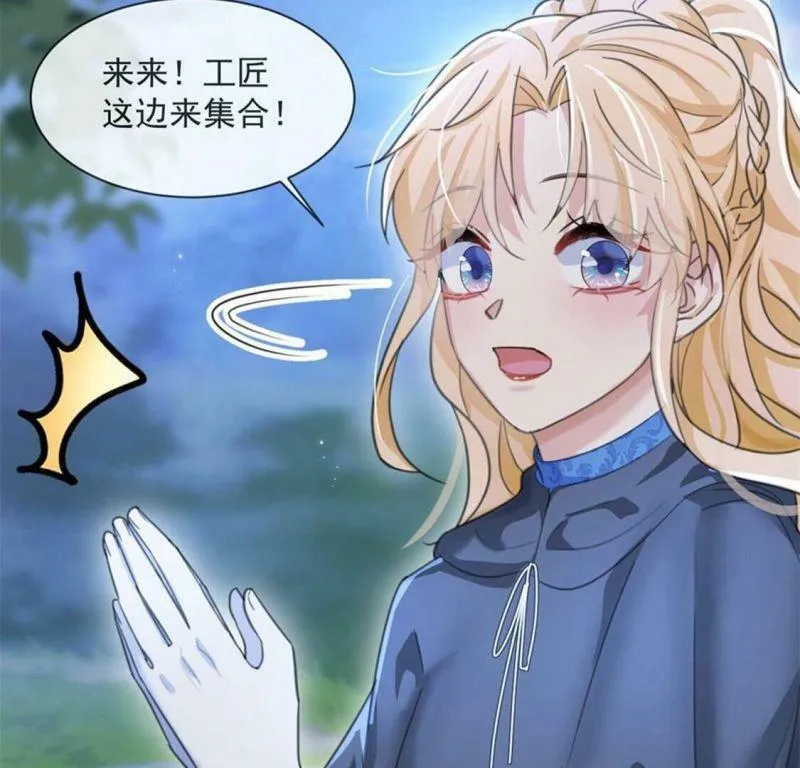 第30话 认真做事的男孩最帅！ 第43页