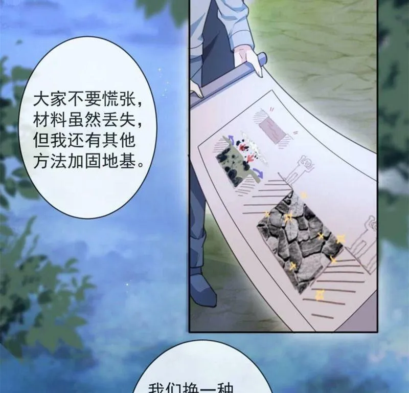 第30话 认真做事的男孩最帅！ 第45页