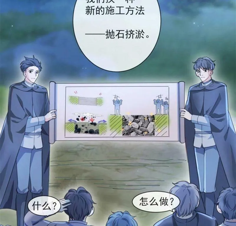第30话 认真做事的男孩最帅！ 第46页