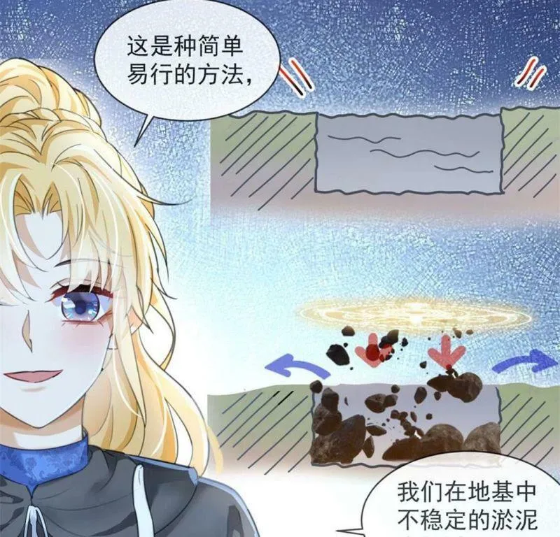 第30话 认真做事的男孩最帅！ 第48页