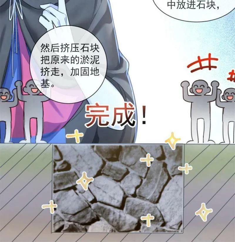 第30话 认真做事的男孩最帅！ 第49页