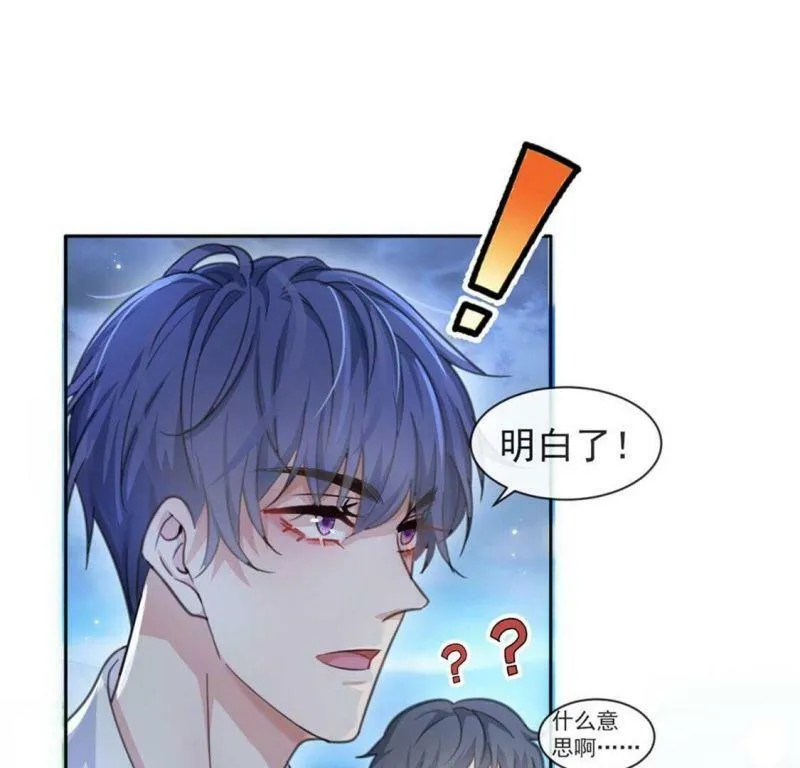第30话 认真做事的男孩最帅！ 第50页