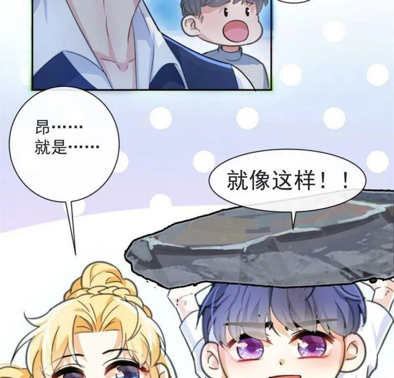 第30话 认真做事的男孩最帅！ 第51页