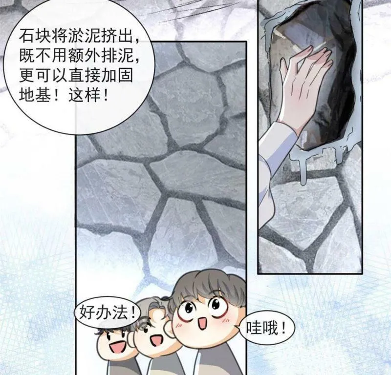 第30话 认真做事的男孩最帅！ 第54页