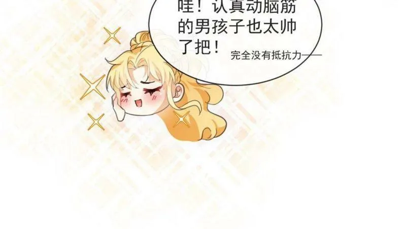 第30话 认真做事的男孩最帅！ 第58页