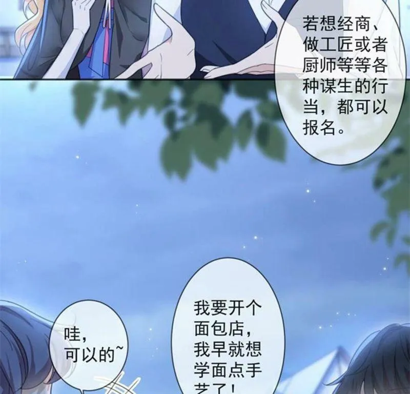 第29话 怀疑 第9页