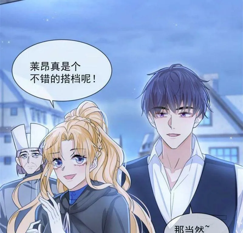第29话 怀疑 第15页