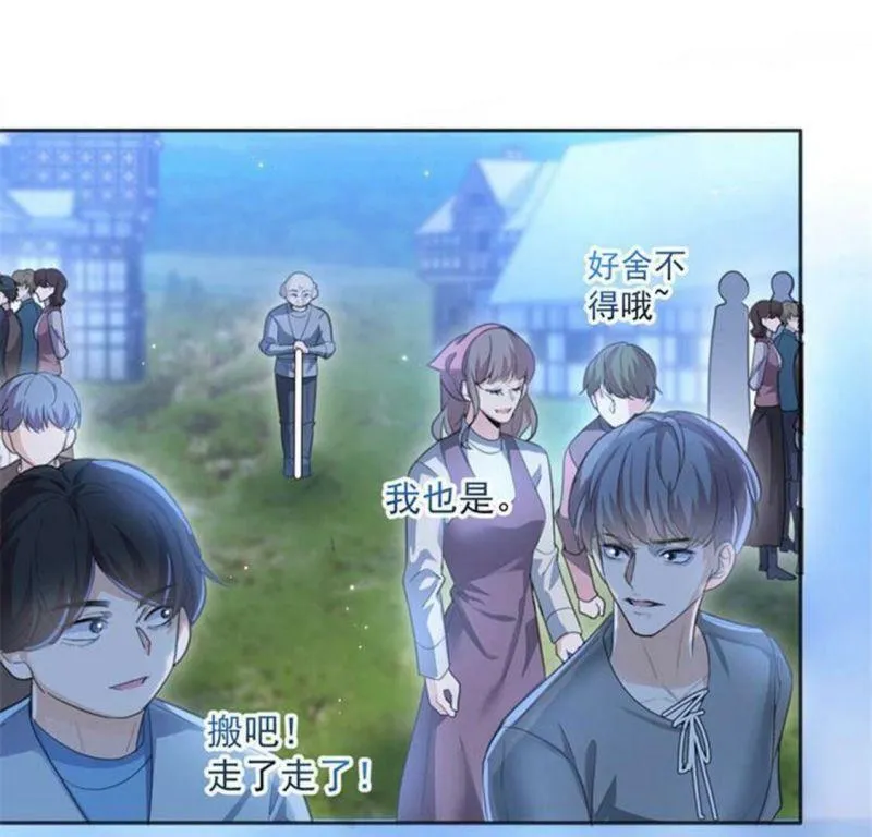 第29话 怀疑 第23页