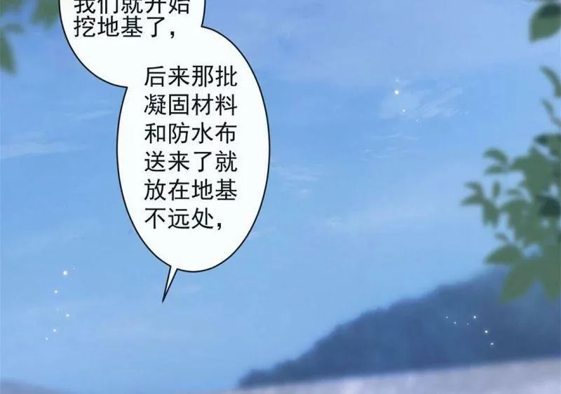 第29话 怀疑 第56页