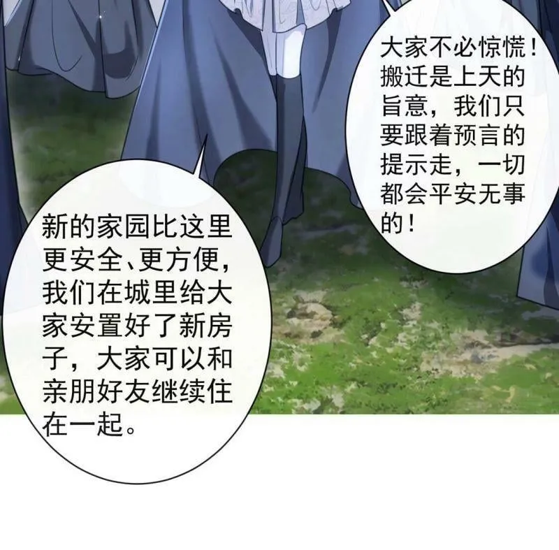 第28话 把他们关入地牢 第30页